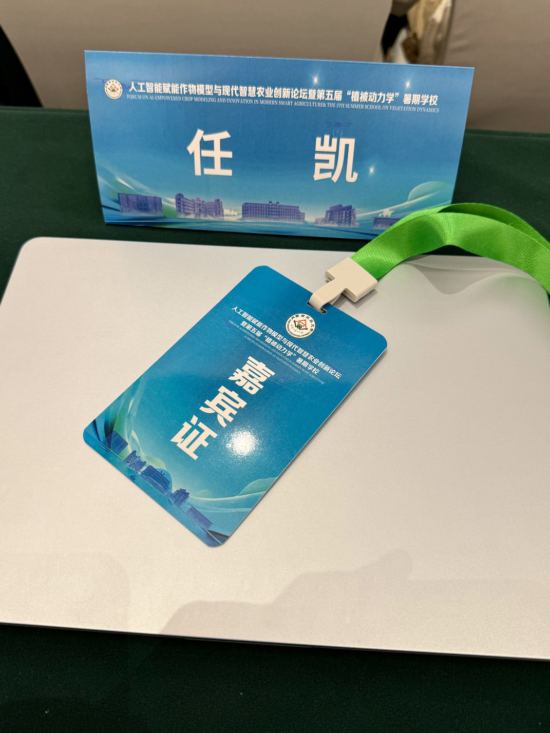Kai Ren's participant badge for the forum and summer school